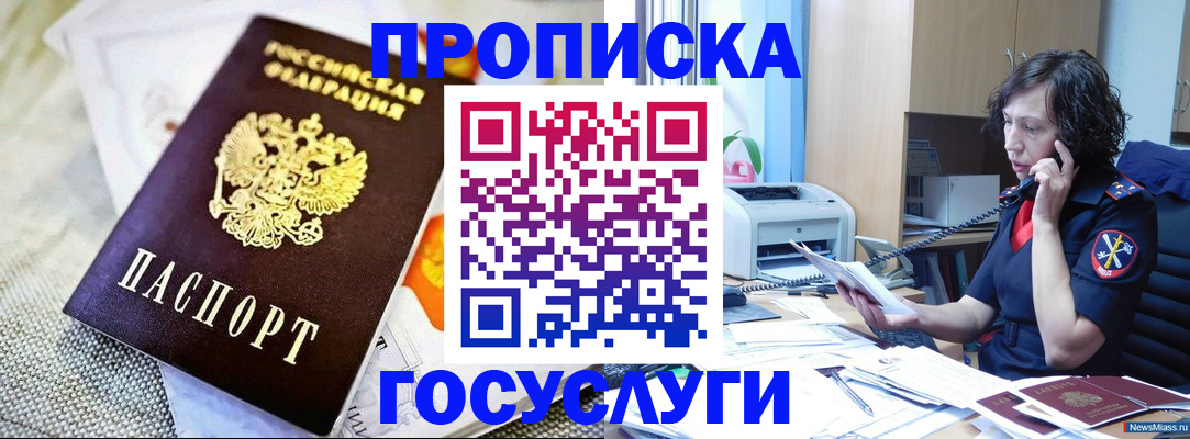 прописка законно в Лабинске